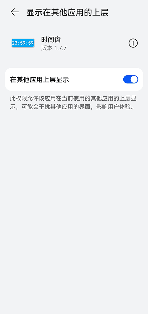手机时间窗3