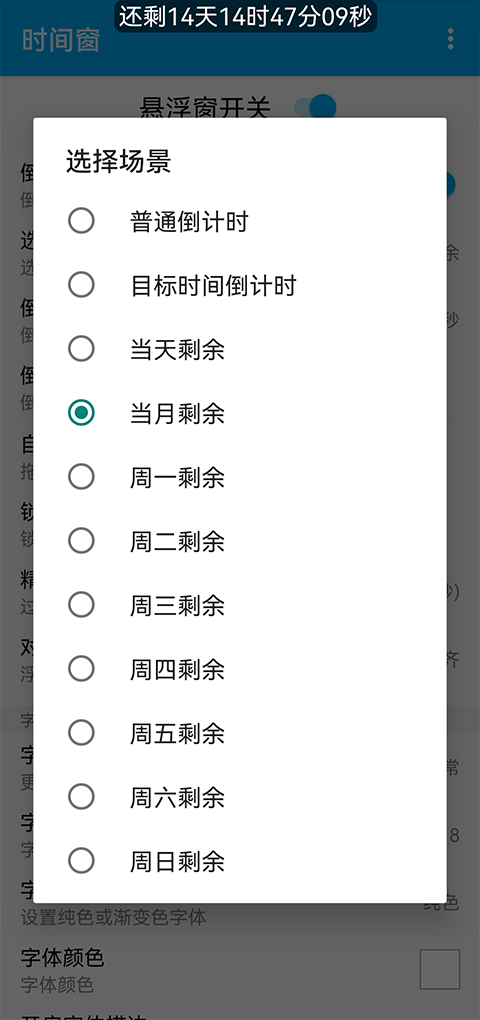 手机时间窗4