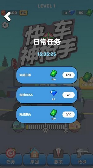 快车神枪手4