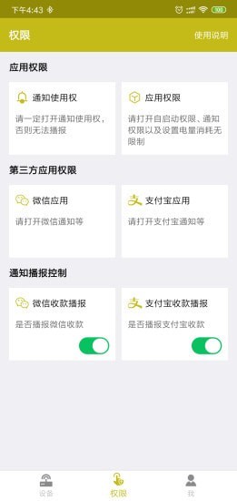 收款提示器3
