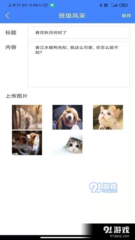 智慧班牌1