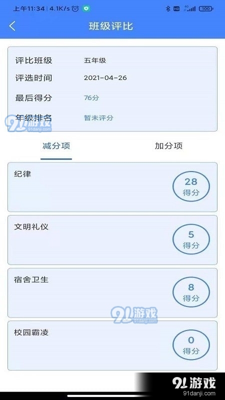 智慧班牌2