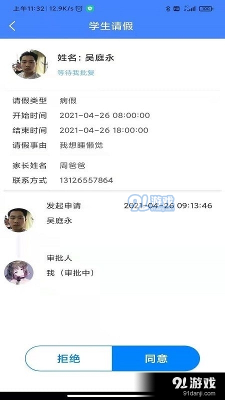 智慧班牌4