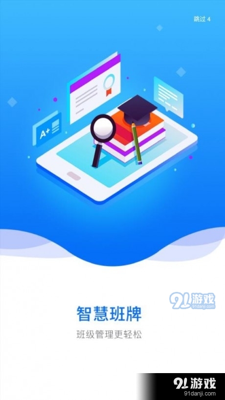 智慧班牌5