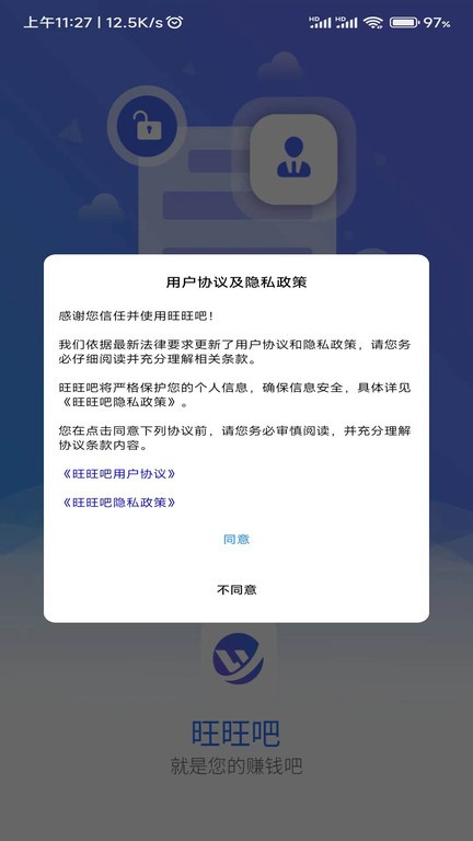 旺旺吧经营管理大师3