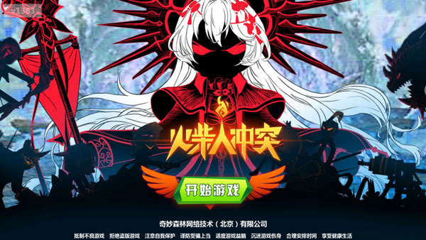 火柴人冲突1