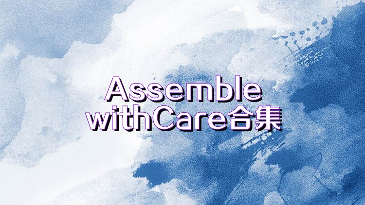 AssemblewithCare合集