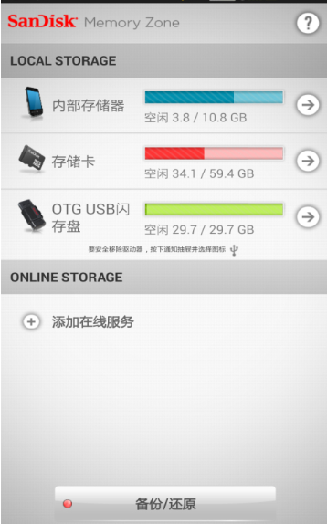 存储卡管理器安卓版1