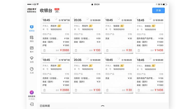 博卡智慧收银台2