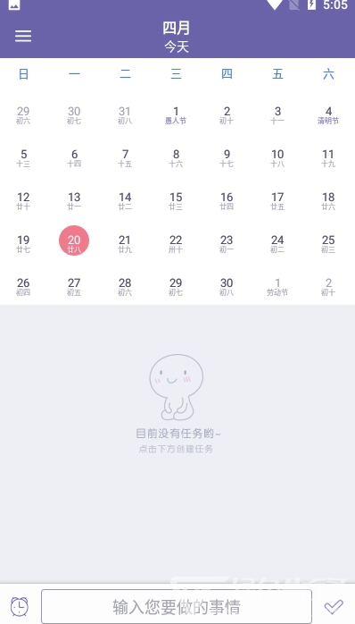 亮亮日历(日历记事功能工具)V1.0.2 安卓最新版1