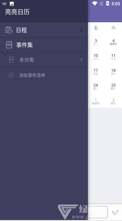 亮亮日历(日历记事功能工具)V1.0.2 安卓最新版2