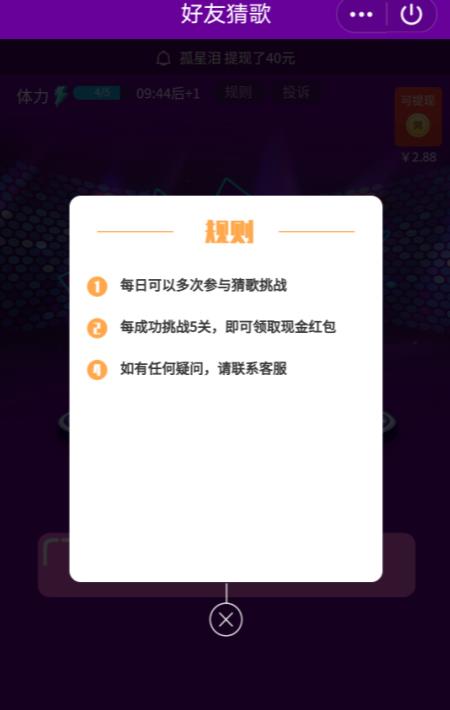 好友猜歌红包版1