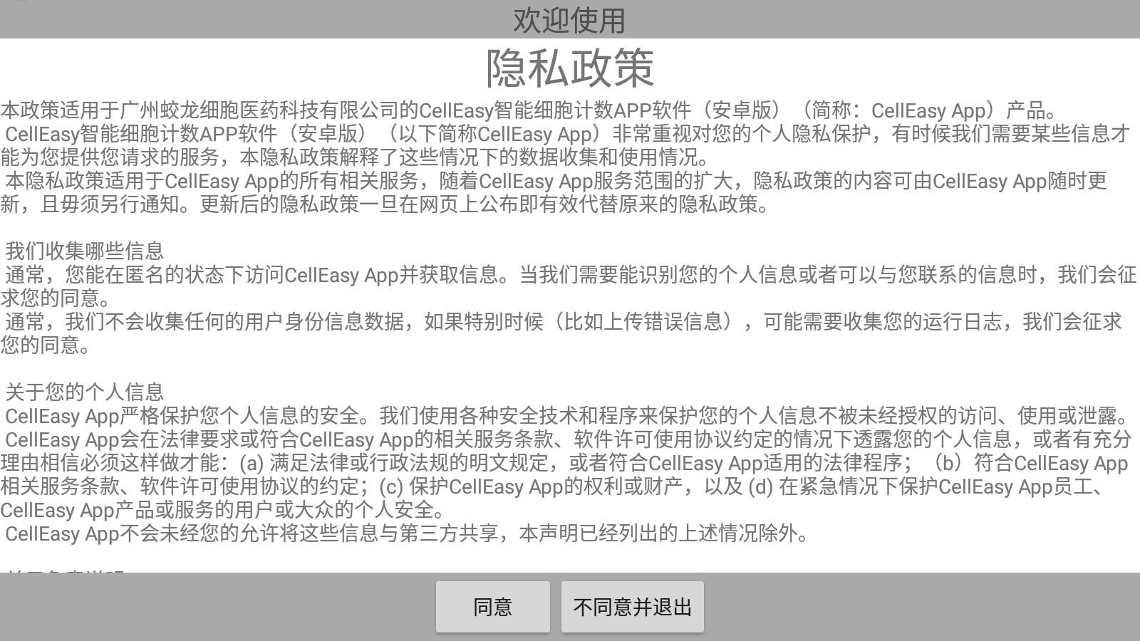 CellEasy细胞计数2