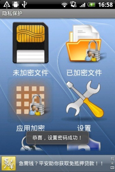 隐私保护免费1