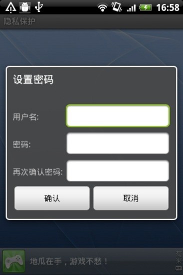 隐私保护免费2