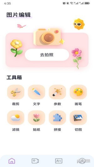 百变face秀3