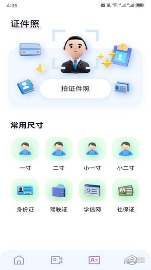 百变face秀4