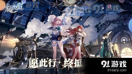 云·崩铁3