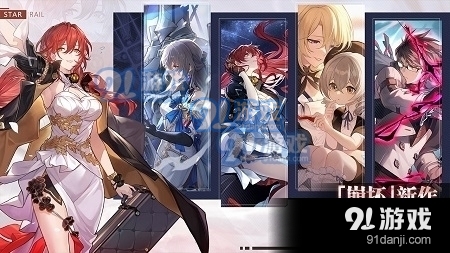 云·崩铁4