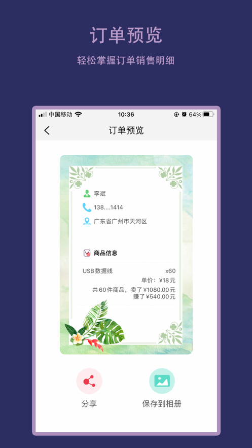 物流订单生成器2