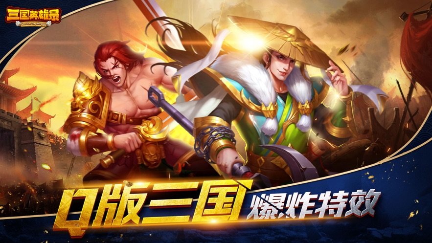 6kw三国英雄录4