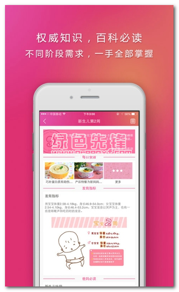 快乐妈咪安卓版V3.2.3 最新免费版1