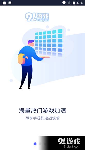 疾风加速器手机版1
