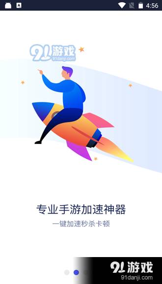 疾风加速器手机版3