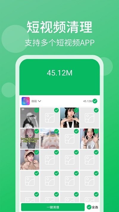 手机管家清理大师1