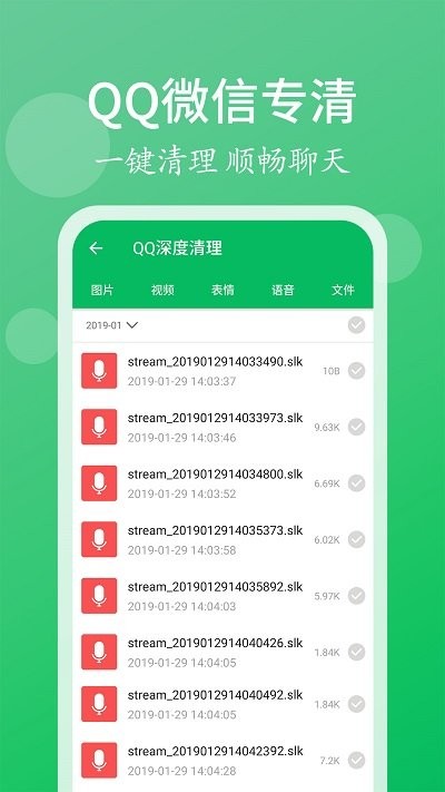 手机管家清理大师4