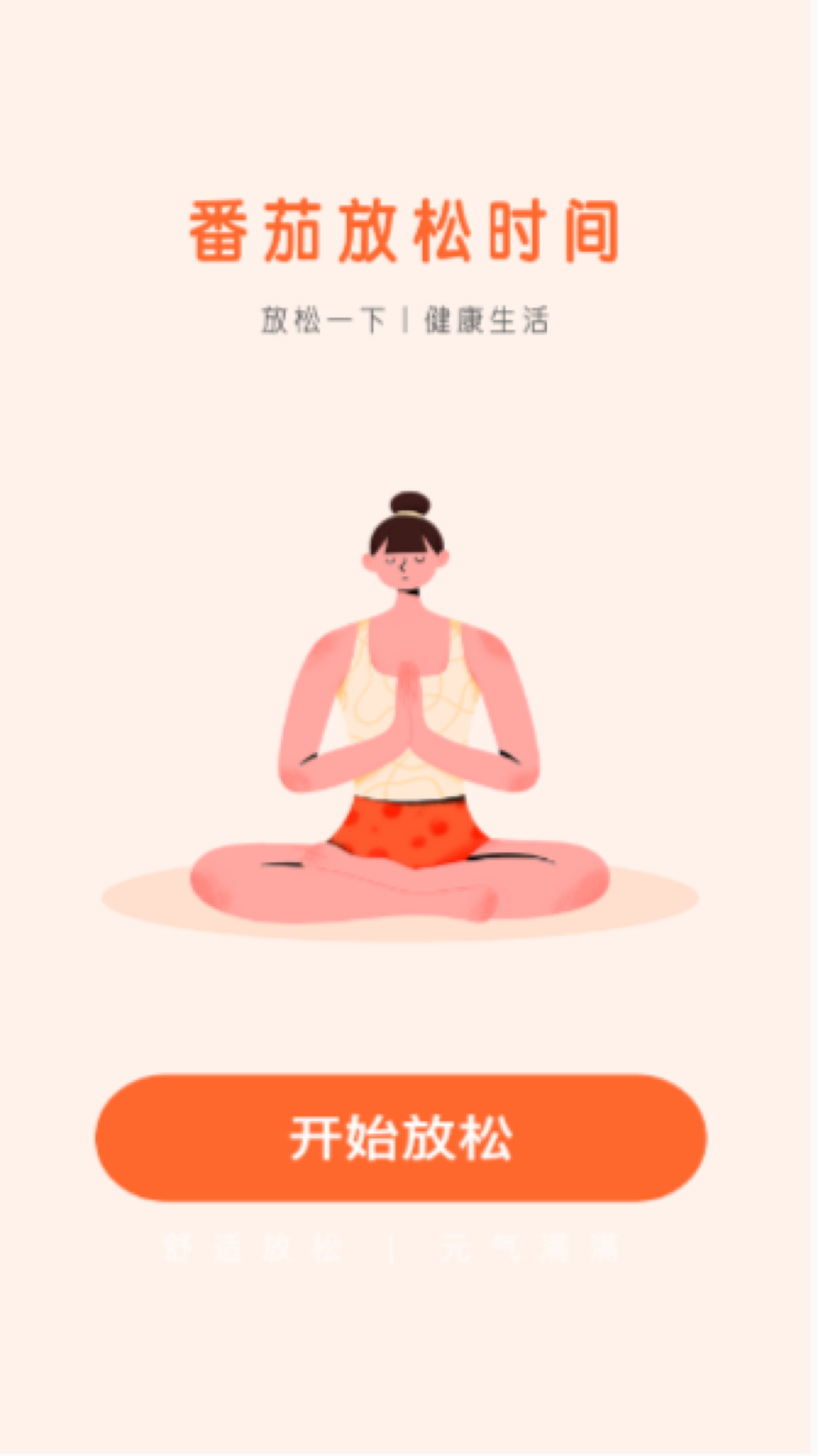 番茄流量1