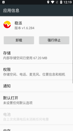 稳派2