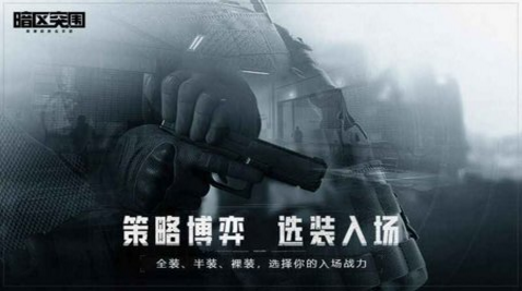 暗区突围云1