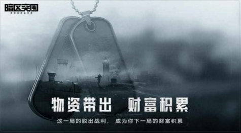 暗区突围云2