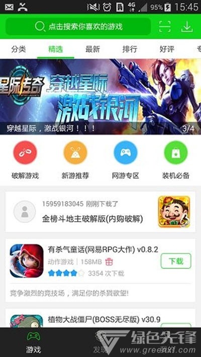 3677游戏盒子(闯关游戏资源)V1.1 安卓正式版1