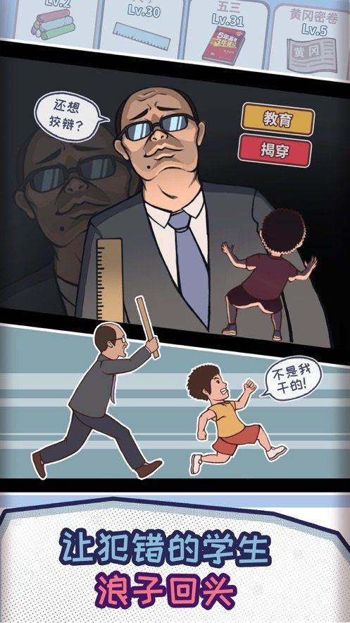 中国式班主任免广告1