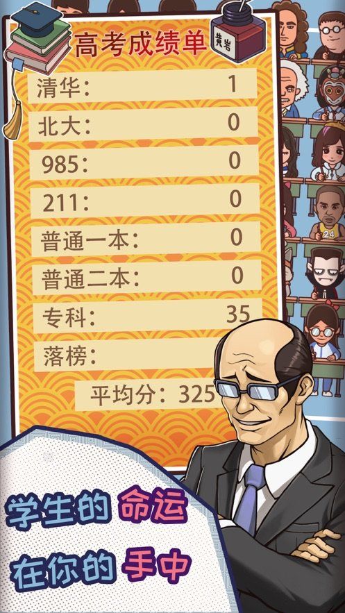中国式班主任免广告2