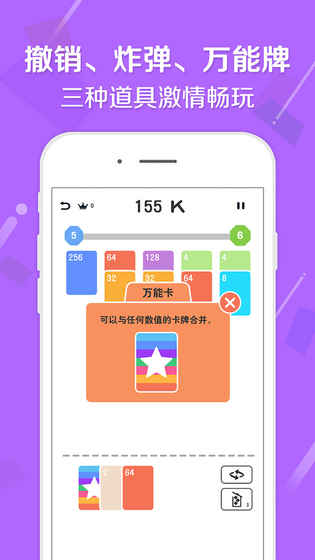 2048接龙3
