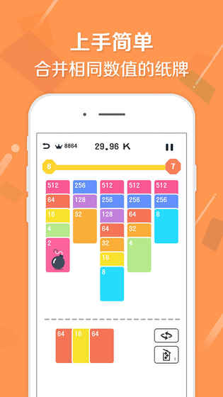 2048接龙4