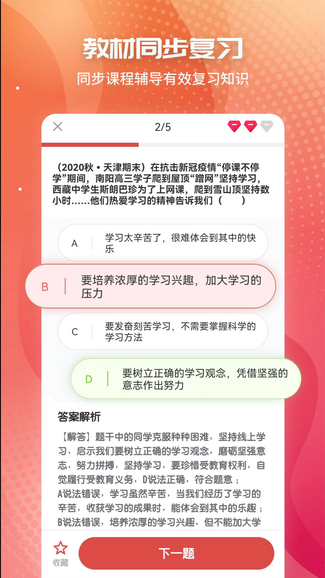初中政治考霸教育科技2