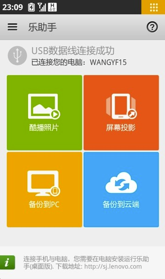 乐助手手机版(联想手机助手)V3.5.1.0428 最新版1