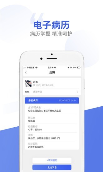 施强回回健康医生版3