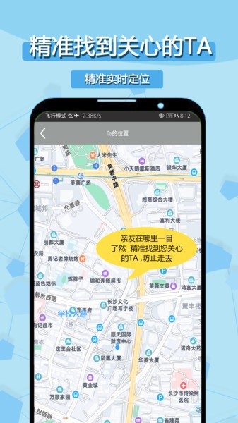 手机定位找寻人3