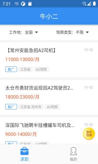 牛小二招聘1