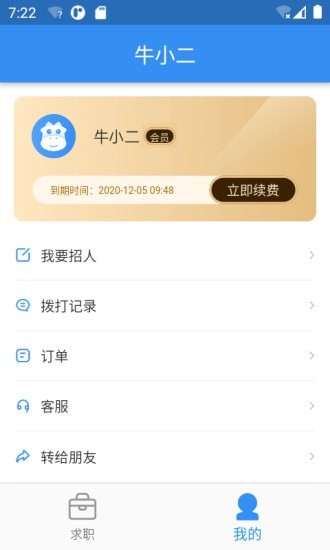 牛小二招聘3