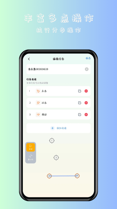 万用自动连点点击器3