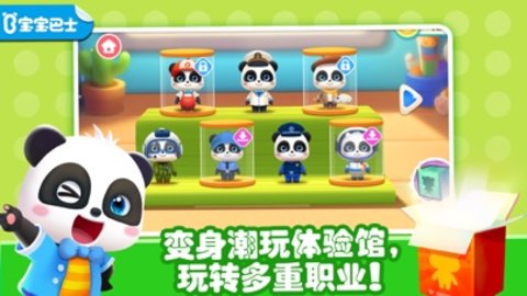 奇妙梦想职业3