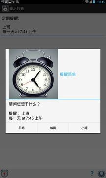 好时计划小闹钟2