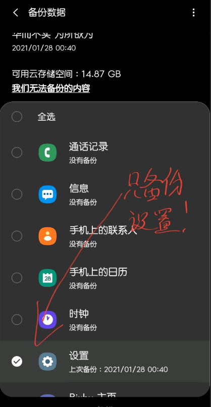 三星手机自定义字体3