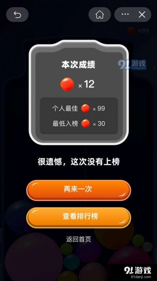 果冻球球2